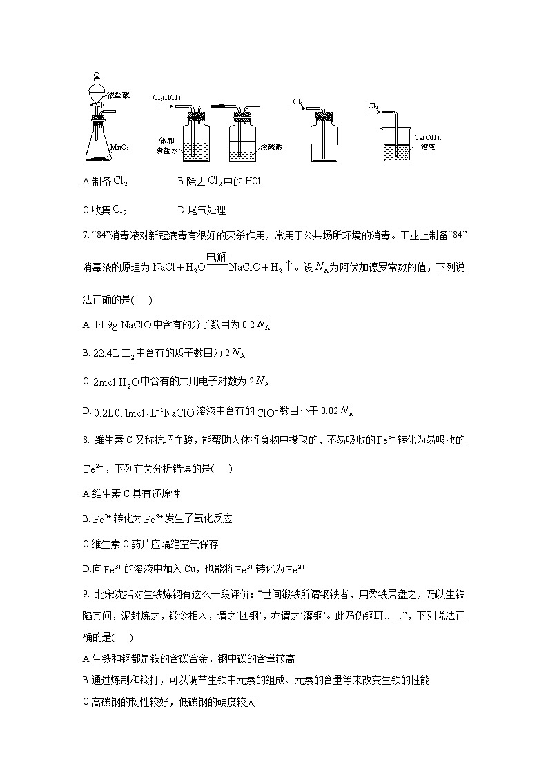 河南省周口市2022-2023学年上期高一期末质量检测化学试题含答案第3页