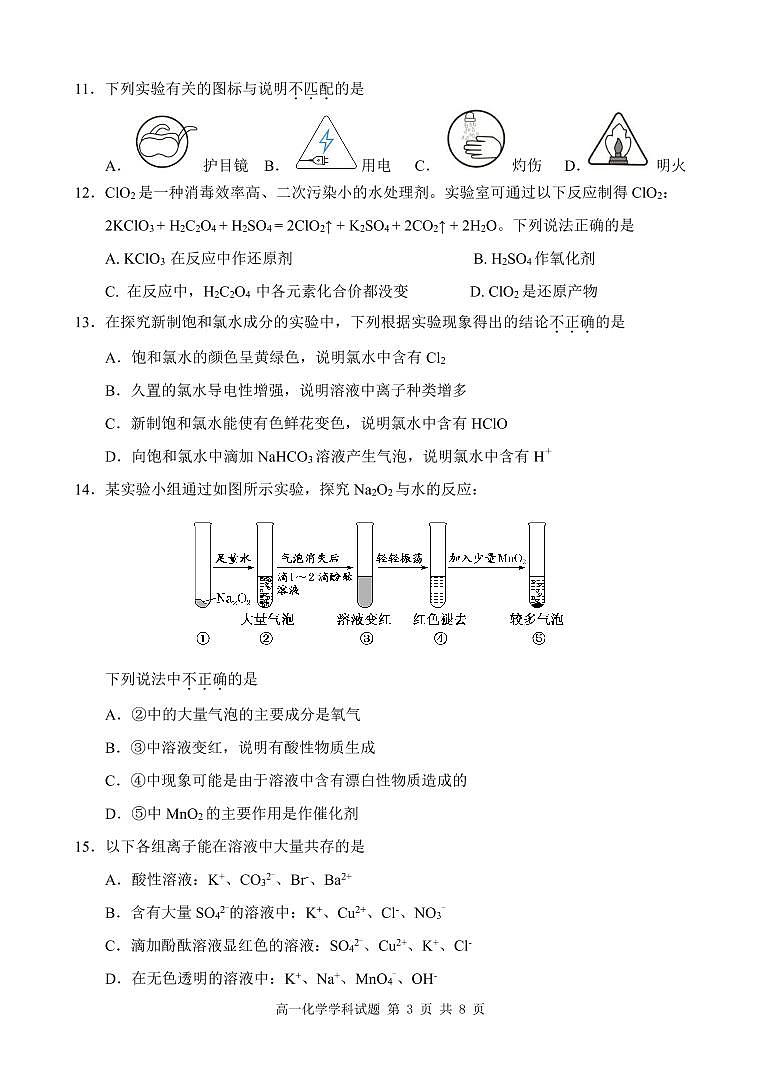 2022-2023学年浙江省丽水市绿谷联盟高一上学期10月建模考试（月考）化学试题PDF版含答案03