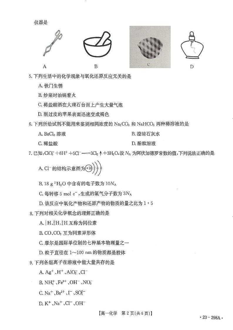 2022-2023学年河南省平顶山市等5地高一下学期开学考试化学试题PDF版含答案02