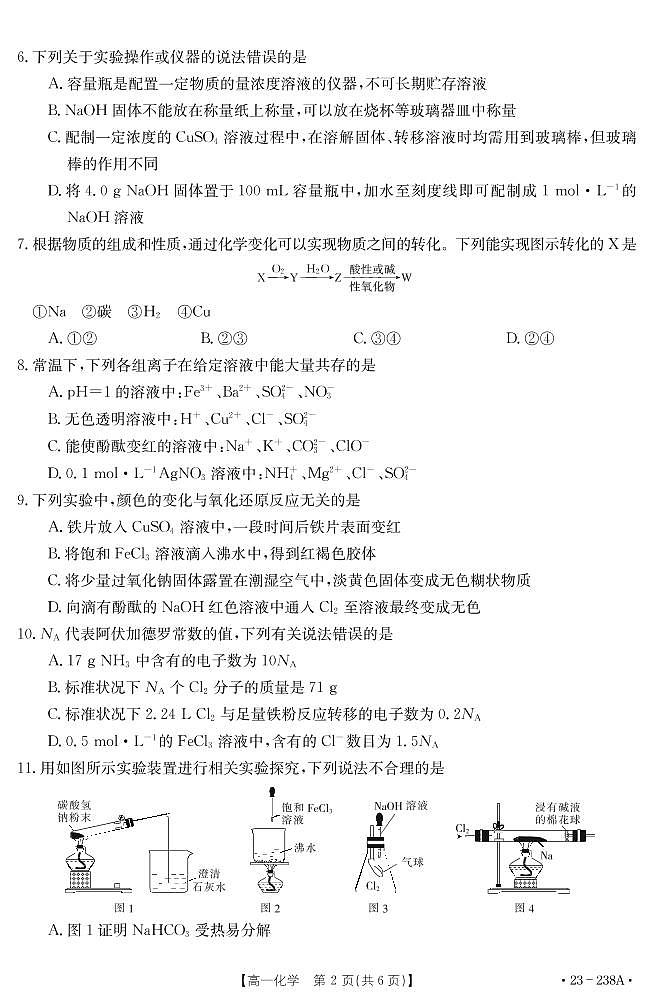 2022-2023学年河南省新乡市高一上学期选科调研（月考）化学试题PDF版含答案02
