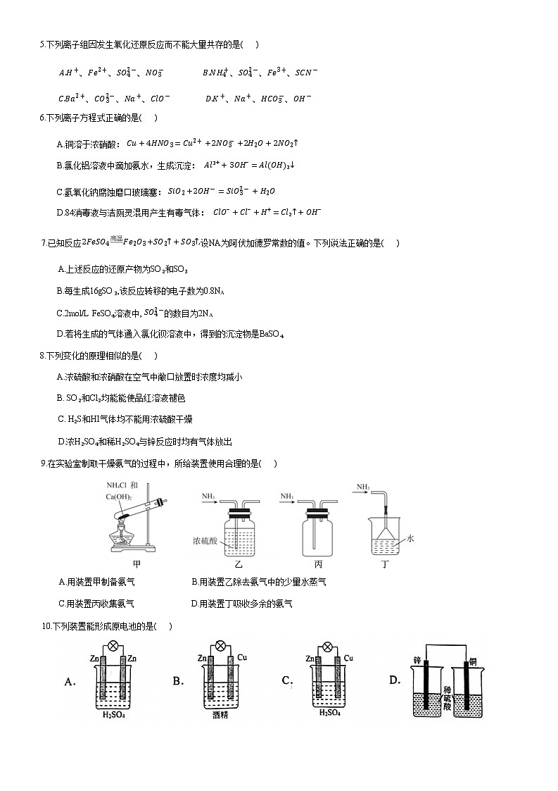 安化县2023年多校4月联考高一化学考试（含答案）第2页
