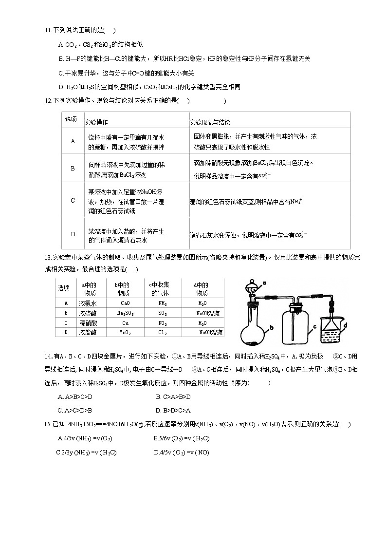 安化县2023年多校4月联考高一化学考试（含答案）第3页