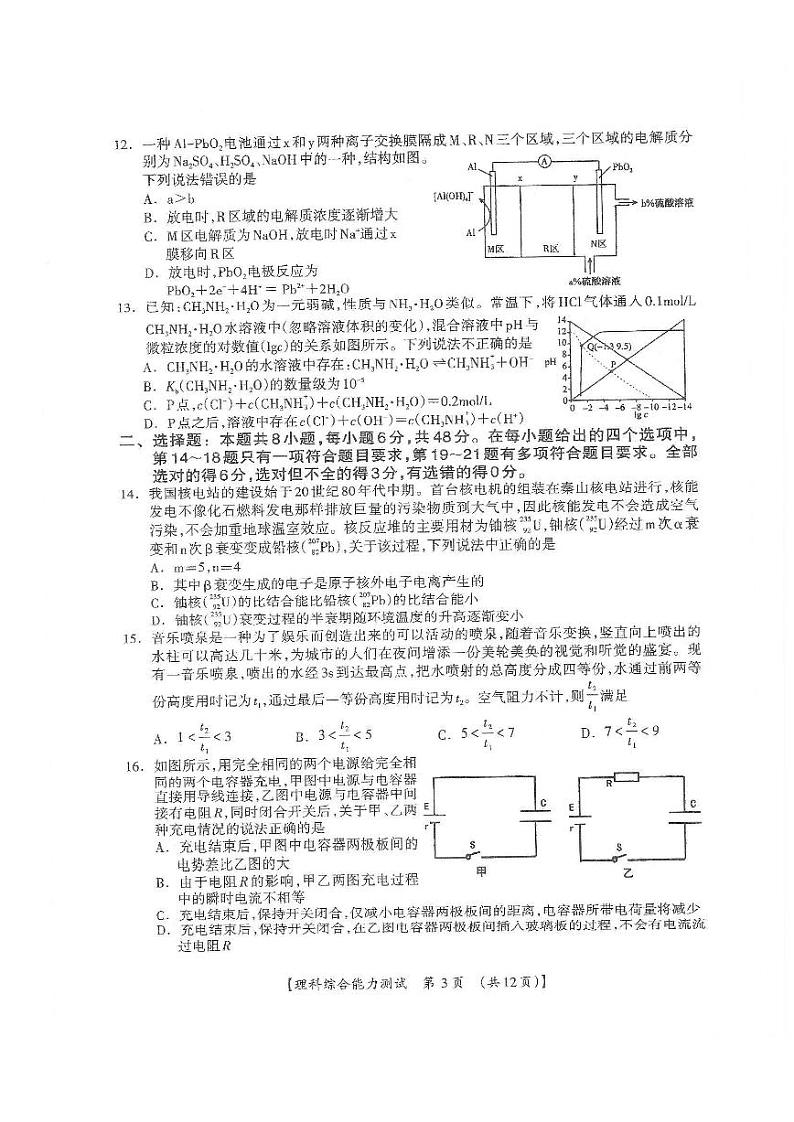 2023年4月高中毕业班第三次联合调研考试理综试题第3页