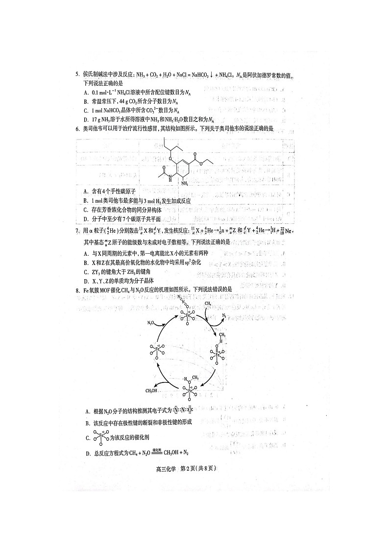 石家庄市2023届高中毕业年级教学质量检测（二）（高三一模）化学试题02