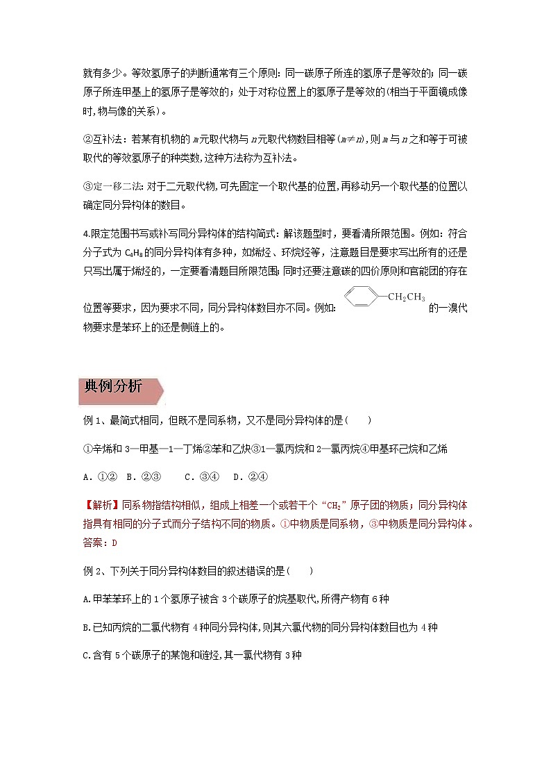 易错点2 同系物和同分异构体（教师版）第2页
