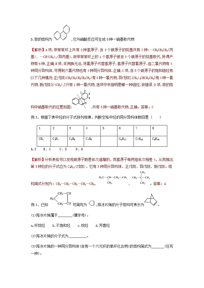 易错点2 同系物和同分异构体（教师版）第3页