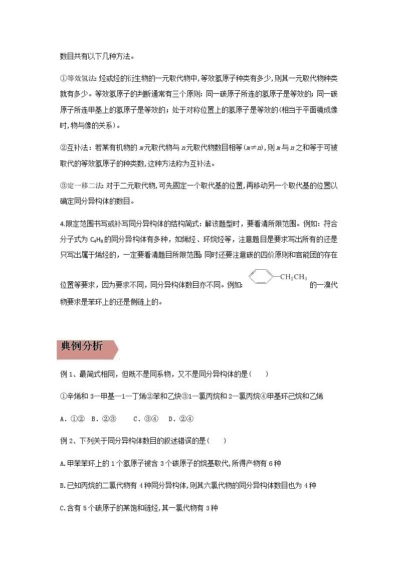 易错点2 同系物和同分异构体（学生版）第2页