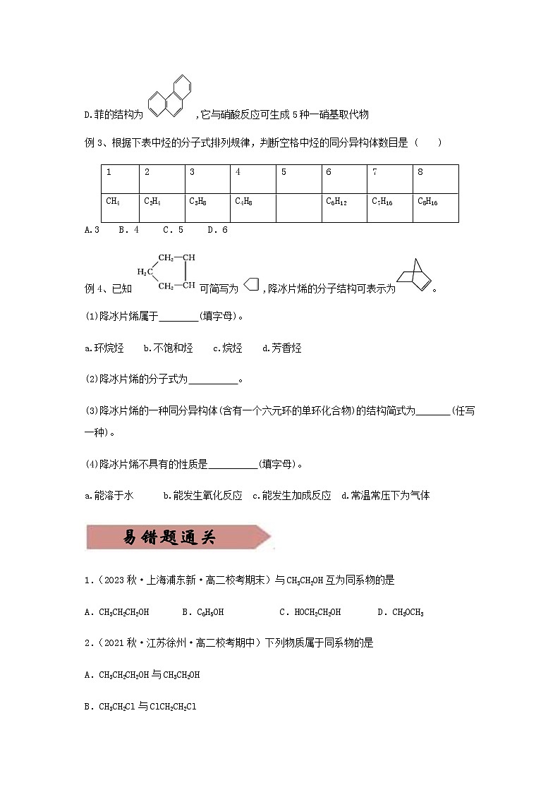 易错点2 同系物和同分异构体（学生版）第3页