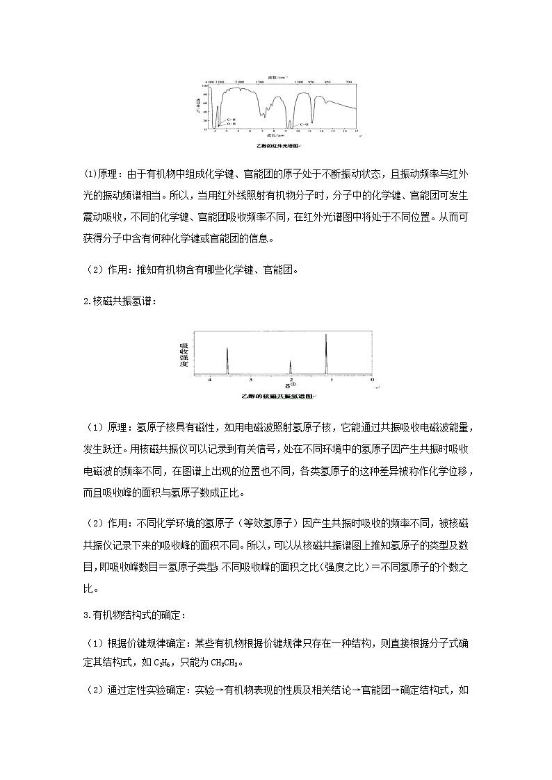 易错点3 研究有机化合物的一般步骤和方法（教师版）第3页