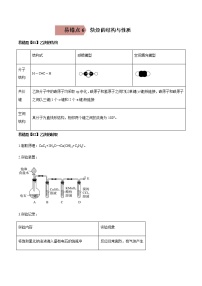 高中化学人教版 (2019)选择性必修3第二章 烃第二节 烯烃 炔烃达标测试