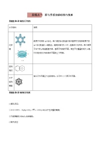 高中化学人教版 (2019)选择性必修3第二章 烃第三节 芳香烃复习练习题