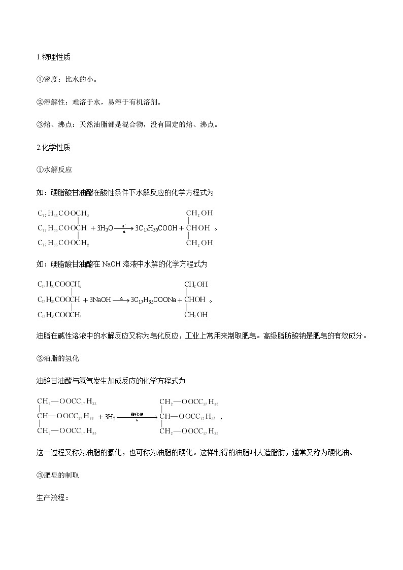 易错点12 羧酸衍生物的结构与性质-2022-2023学年高二化学易错归纳与巩固（人教版2019选择性必修3） 练习03