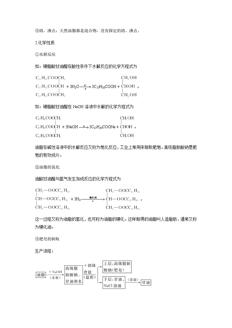 易错点12 羧酸衍生物的结构与性质-2022-2023学年高二化学易错归纳与巩固（人教版2019选择性必修3） 练习03