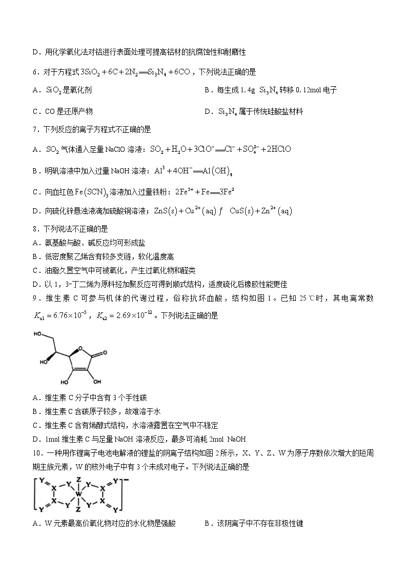 2023杭州高三下学期4月教学测试（二模）化学试题含答案02