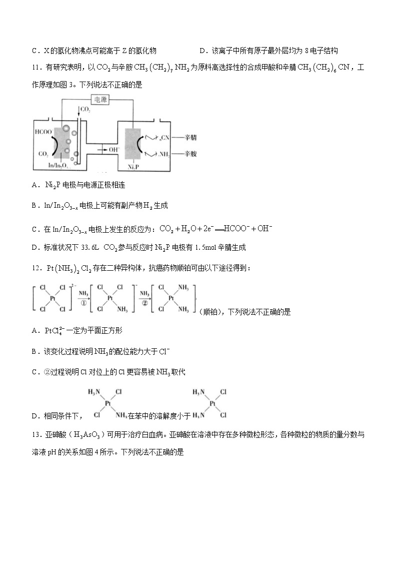 2023杭州高三下学期4月教学测试（二模）化学试题含答案03