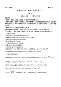 2023长沙雅礼中学高三下学期月考试卷（八）化学含解析