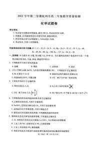 2023杭州高三下学期二模试题化学PDF版含答案