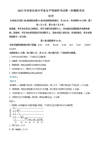 2023天津河东区高三一模化学试题含解析