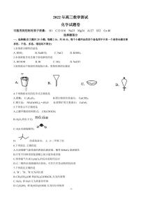 2022届浙江省嘉兴市高三下学期4月教学测试（二模） 化学 PDF版