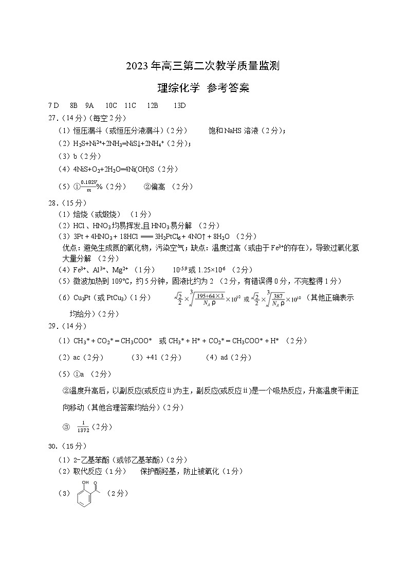 马鞍山市2023高三二模化学答案 试卷01