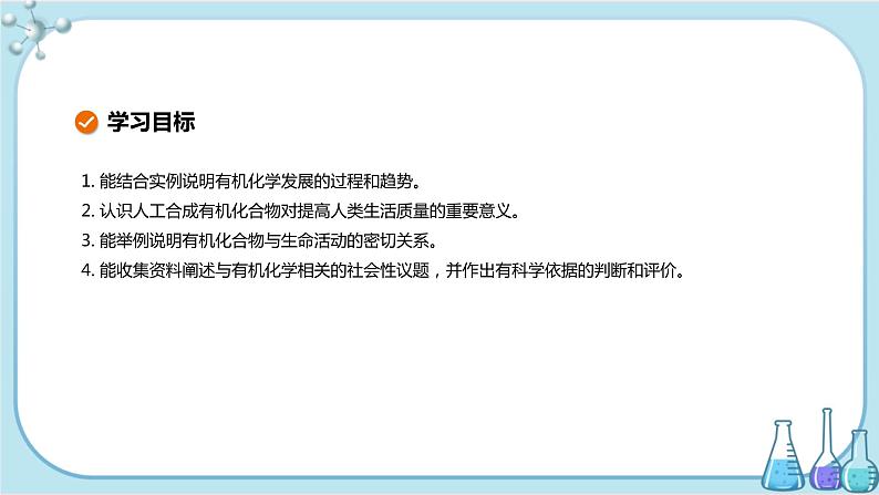 苏教版高中化学选择性必修3·专题1 第一单元 有机化学的发展与应用（课件PPT）02