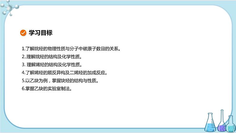 苏教版高中化学选择性必修3·专题3 第一单元 脂肪烃的性质及应用（课件PPT）02