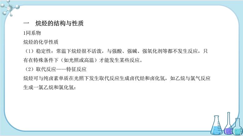 苏教版高中化学选择性必修3·专题3 第一单元 脂肪烃的性质及应用（课件PPT）03