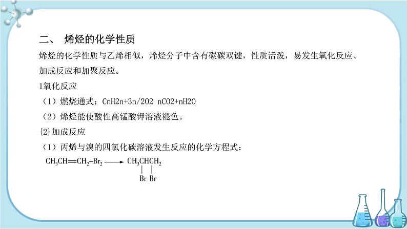 苏教版高中化学选择性必修3·专题3 第一单元 脂肪烃的性质及应用（课件PPT）06