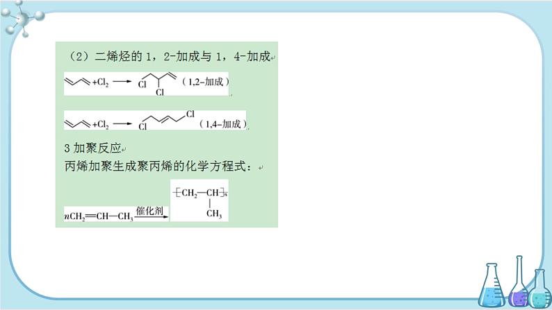 苏教版高中化学选择性必修3·专题3 第一单元 脂肪烃的性质及应用（课件PPT）07