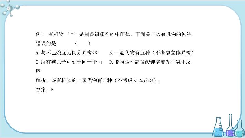 苏教版高中化学选择性必修3·专题3 第一单元 脂肪烃的性质及应用（课件PPT）08