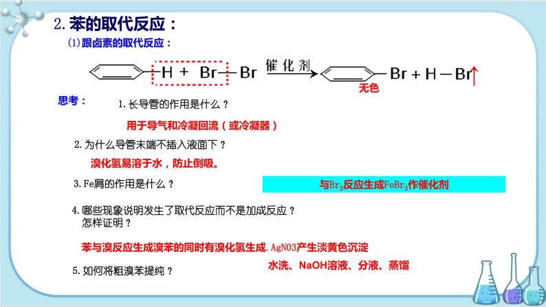 苏教版高中化学选择性必修3·专题3 第二单元 芳香烃（课件PPT）07