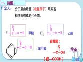 苏教版高中化学选择性必修3·专题4 第二单元 第2课时 羧酸（课件PPT）