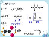 苏教版高中化学选择性必修3·专题4 第二单元 第2课时 羧酸（课件PPT）