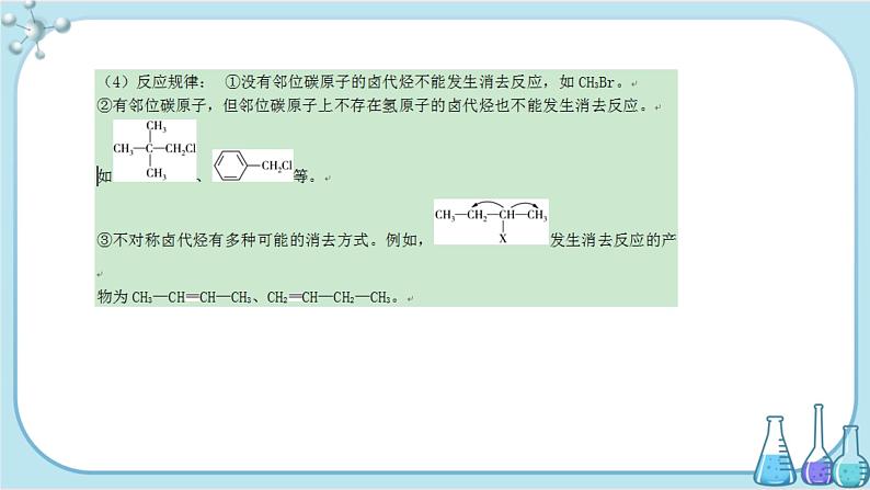 苏教版高中化学选择性必修3·专题5 第一单元 卤代烃（课件PPT）06