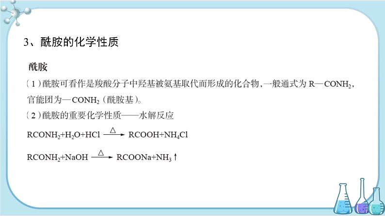 苏教版高中化学选择性必修3·专题5 第二单元 胺和酰胺（课件PPT）05