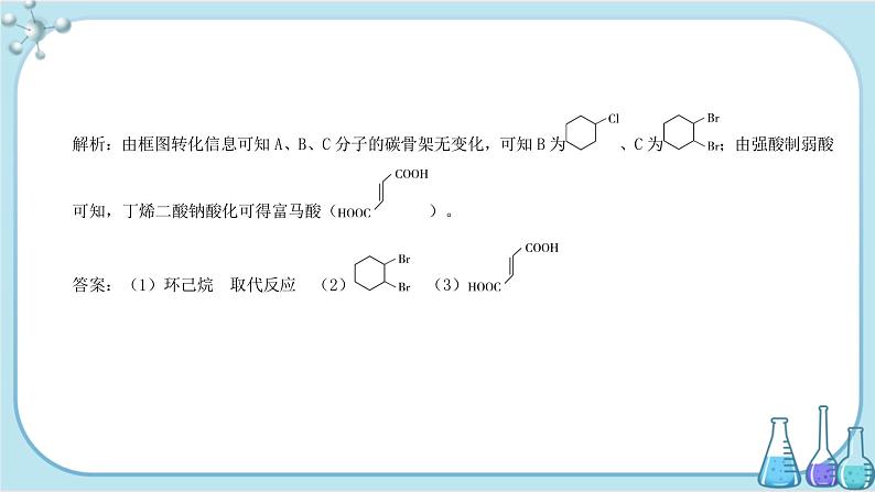 苏教版高中化学选择性必修3·专题5 第三单元 有机合成设计（课件PPT）06