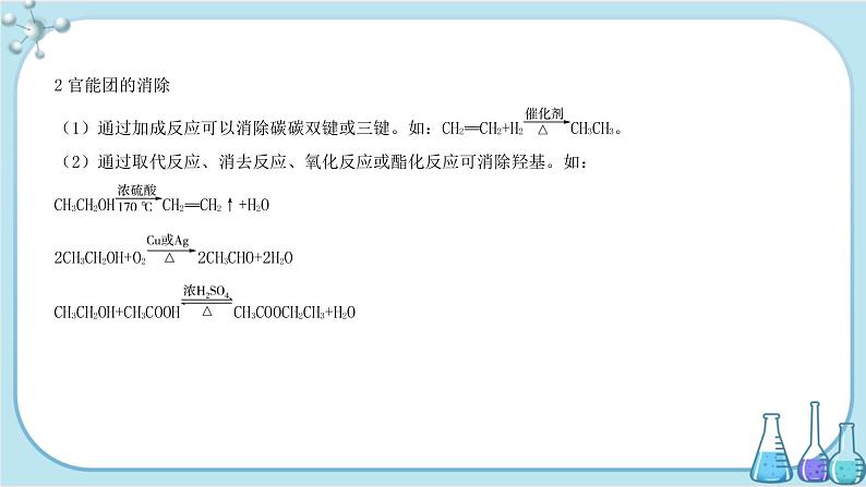 苏教版高中化学选择性必修3·专题5 第三单元 有机合成设计（课件PPT）07