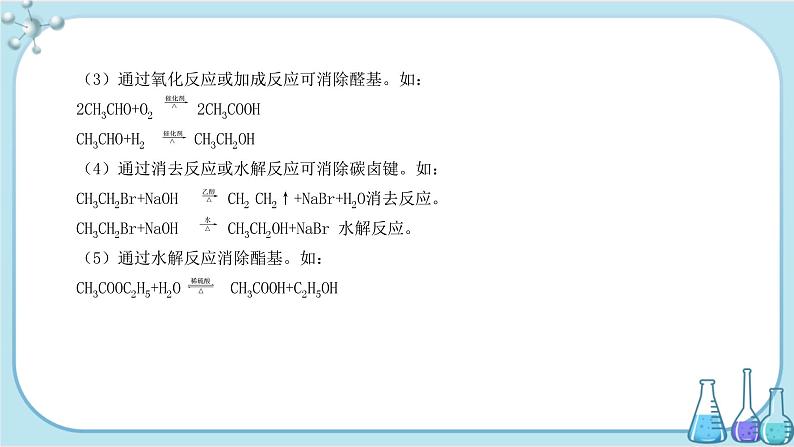 苏教版高中化学选择性必修3·专题5 第三单元 有机合成设计（课件PPT）08