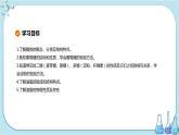 苏教版高中化学选择性必修3·专题6 第一单元  糖类和油脂（课件PPT）