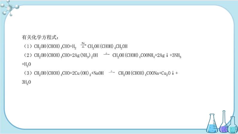 苏教版高中化学选择性必修3·专题6 第一单元  糖类和油脂（课件PPT）04