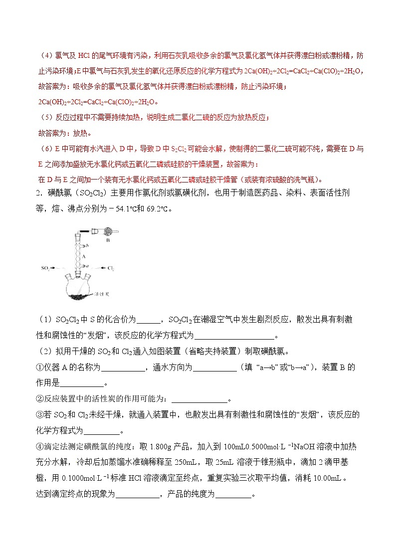 高考化学绝杀80题高考模拟篇---大题实验03
