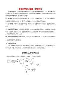 高考化学绝杀80题高考模拟篇---大题有机选修