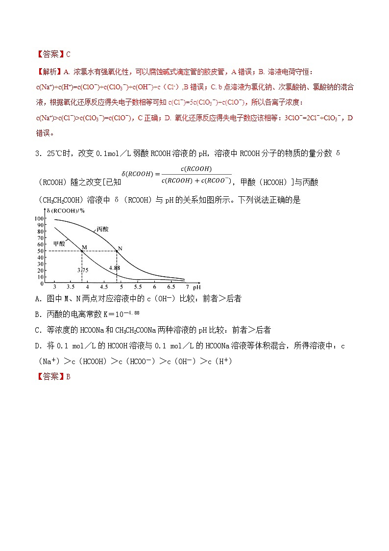 高考化学绝杀80题高考模拟篇---选择题溶液中的离子平衡03