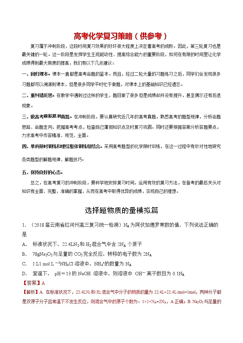 高考化学绝杀80题高考模拟篇---选择题物质的量01