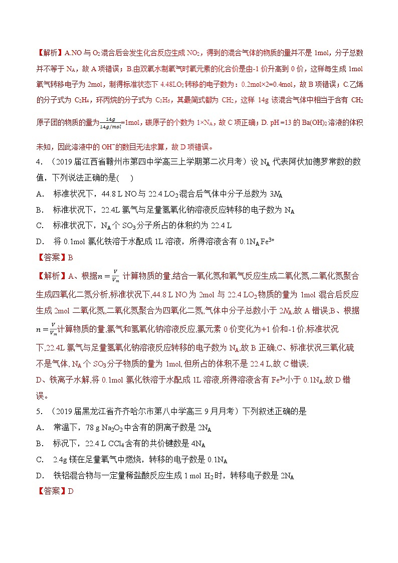高考化学绝杀80题高考模拟篇---选择题物质的量03