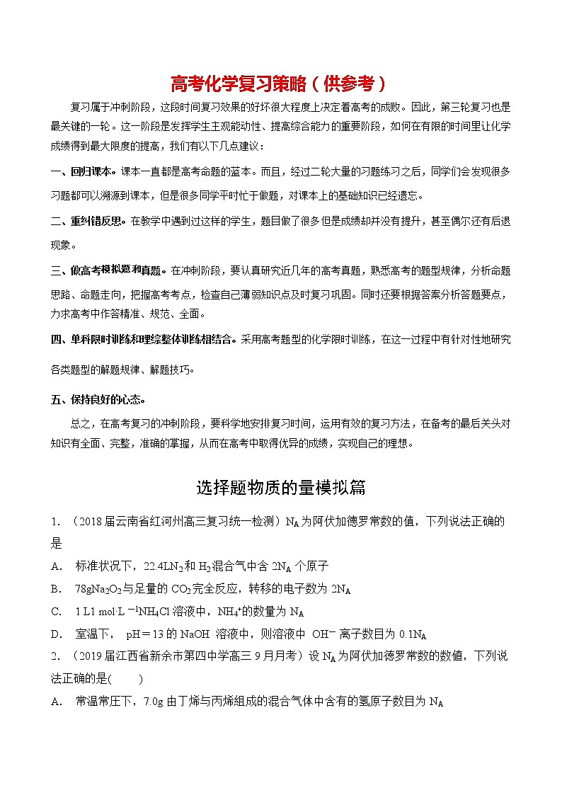 高考化学绝杀80题高考模拟篇---选择题物质的量01