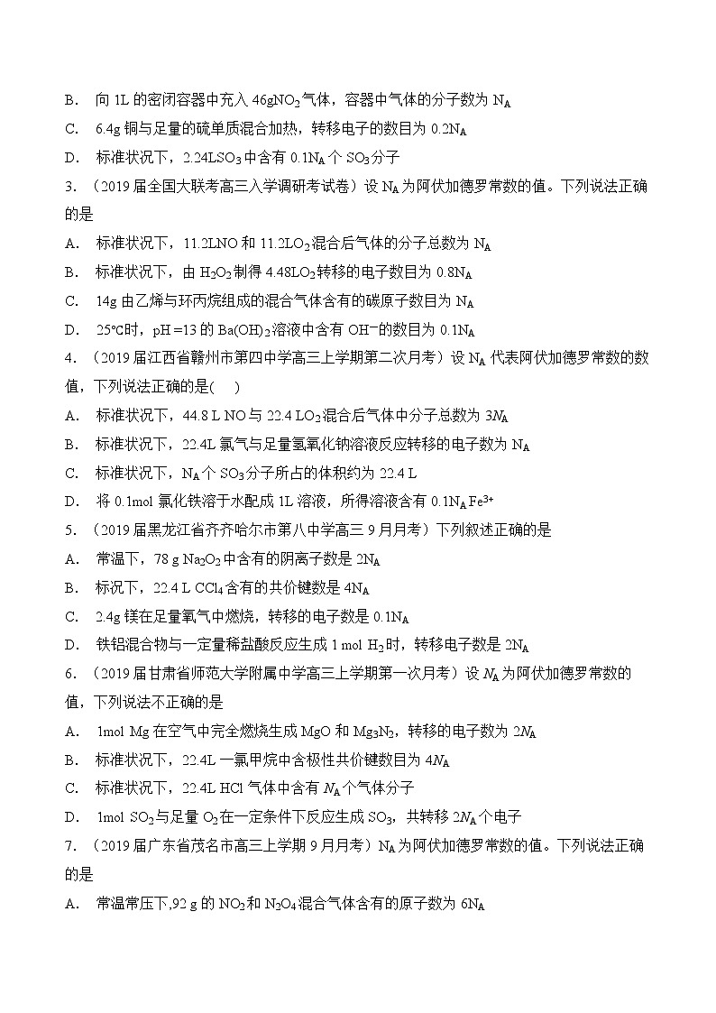 高考化学绝杀80题高考模拟篇---选择题物质的量02