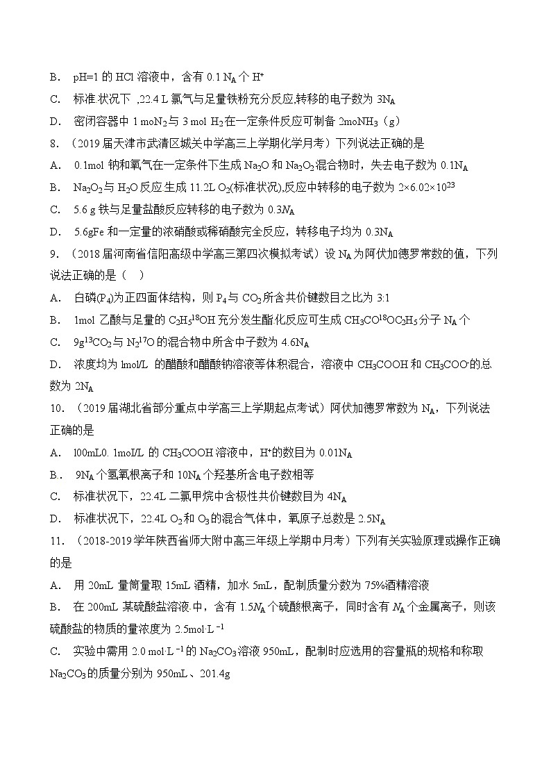 高考化学绝杀80题高考模拟篇---选择题物质的量03