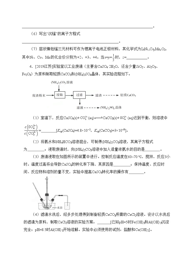 高考化学绝杀80题高考真题篇---大题工业流程03