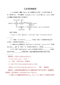 高考化学绝杀80题高考真题篇---大题工业流程